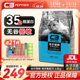 帕缇朵c3猫粮全期成猫猫粮幼奶糕无谷低敏配方猫粮 全价海洋鱼味（6.8KG）