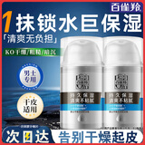 百雀羚（PECHOIN）男士面霜 平衡水润保湿霜 锁水控油男士擦脸油日晚精华霜护肤品 新升级保湿霜 50g