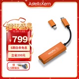 艾利和（Iriver）Astell&Kern AK HC2 fripSide合作款解码耳放线4.4mm HIFI安卓iOS 手机电脑便携小尾巴 橙色