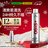施华蔻专业OSIS刚劲发胶定型喷雾300ml 清爽蓬松自然持久男士碎发造型美发
