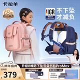 卡拉羊【云朵书包ProMax】小学生1-3-6年级8维减负防下坠男女儿童背包