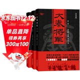 大秦将军（套装1~3册）