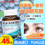 澳佳宝Blackmores蓝莓叶黄素青少年学生成人老人护眼片缓解眼疲劳30粒 【30/瓶】效期26年3月- 30粒*1瓶