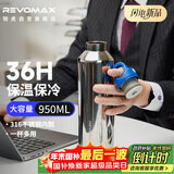REVOMAX316不锈钢保温杯大容量水杯男士户外运动降温杯950ml-星光银
