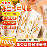 享食兔台湾风味咸牛轧糖老式手工花生牛奶糖儿童软糖喜糖休闲零食品2斤