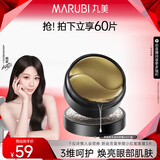 丸美眼膜淡化细纹眼袋提拉紧致抗皱焕亮菁致黑松露眼贴膜 杨紫推荐 【紧致提亮】黑松露眼膜60片