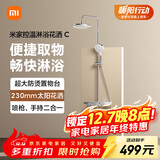 米家（MIJIA）控温淋浴花洒C 花洒套装淋浴套装卫生间家用淋浴器
