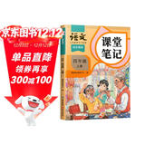 2025斗半匠课堂笔记四年级上册语文人教版黄冈学霸笔记教材全解小学四年级同步教材课前预习课后复习辅导书
