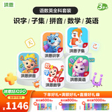 洪恩识字  app会员终身包 拼音数学英语启蒙 早教玩具儿童 识字子集拼音数学英语终身包