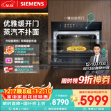 西门子（SIEMENS）【触启款】六合一智魔方58L蒸烤一体机 嵌入式家用蒸烤箱 国补CS5S5N9G6W同款CS1T5MAG4W