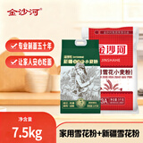 金沙河面粉雪花小麦粉 10斤+金沙河新疆雪花小麦粉麦芯粉5斤