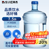 拜杰纯净水桶 食品级PC桶装水矿泉水桶 饮用水饮水机水桶手提户外桶小蛮腰桶 大容量7.5L