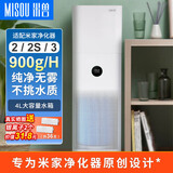 米兽（MISOU） 无雾加湿器适配小米空气净化器滤芯全屋除菌孕妇婴儿家用轻音卧室大容量 适配小米空气净化器2 2S 3代