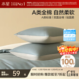 水星家纺枕套全棉枕头套100%纯棉A类枕头罩一对装双人家用48x74cm青