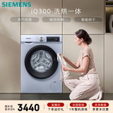 西门子（SIEMENS）iQ300 10KG大容量 全自动滚筒洗衣机自带烘干 洗烘一体 蒸汽除菌 热风清新 双重净筒 WN54A1X42W