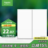 施耐德电气  双开单控开关 86型暗装二开开关插座面板 皓呈系列 奶油白色