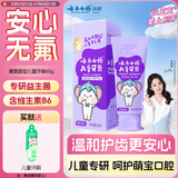 云南白药儿童牙膏益生菌养护固齿呵护萌齿3-6岁葡萄味牙膏60g
