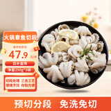 美加佳 火锅章鱼切段净重750g（250g*3袋）三去免处理 火锅食材