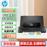 HP 惠普OJ200 OJ258 A4彩色移动便携式打印机 无线wifi彩色打印机 惠普258一体机 惠普200打印机 oj200【单打印+wifi+自带电池】