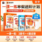 2026春一课一练 寒假进阶计划一课一练书课包 寒假练习 三年级数学