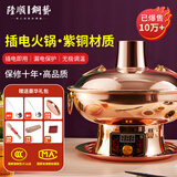 隆顺铜艺铜火锅插电紫铜木炭铜火锅炭炉插电碳两用铜锅老北京涮羊肉锅具 清汤4-6人【旗舰款】 32cm