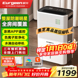 欧井（Eurgeen）除湿机/抽湿机 24L/天除湿量 家用轻音室内干衣吸湿器 APP智联负离子净化 OJ-252E