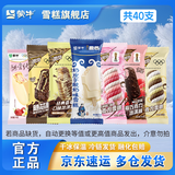 蒙牛新品随变香草转随芯脆奶皮子纯脆草莓雪糕冰淇淋2425g【共40支】 混合共40支