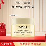 美素太空霜花胚御龄生肌抗皱紧致面霜送礼礼物 花胚眼霜5g 御龄抗皱