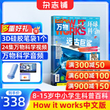万物杂志订阅 杂志铺 2026年1月起订阅 1年共12期 how it works 中文版 3D图解知识 青少年科普百科全书 8-15岁中小学生课外读物少儿阅读青少版环球科学  非英文过刊