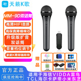 天籁K歌MM-8无线麦克风家用电视k歌话筒适用海信东芝tcl东芝雷鸟vidda卡萨帝海尔问界阿维塔车载麦克风vm7 MM-9D（电池款）双话筒自带三档音量 黑色