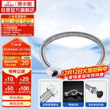 潜水艇（Submarine）E60 60cm波纹管热水器上水管开水器进水管 304#不锈钢耐热水管