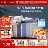 水星家纺四件套床上纯棉100%全棉透气被套床单双人1.5米x2米床弗利安家居馆