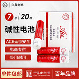 白象（WHITE ELEPHANT）ACE7号碱性电池20节盒装LR03七号干电池适用遥控器手电筒玩具键盘鼠标收音机G758-4S【一件包邮】