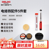 德力西电气电烙铁焊接辅助5件组套焊锡膏高温海绵支架锡焊丝金属吸锡器家用
