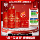 燕京啤酒 吉祥红罐 心想事成年货啤酒 8度清爽型 500mL 12罐 整箱装