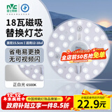 雷士（NVC）led灯盘吸顶灯替换灯芯圆形灯管灯条贴片灯板18瓦白光6500K