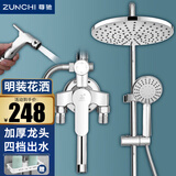 尊驰（ZUNCHI） 卫浴淋浴花洒套装全套精铜龙头增压浴室手持莲蓬淋雨喷头淋浴器 【明装花洒】强劲增压雨淋带喷枪