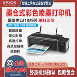 爱普生（EPSON）L310 L380 L360 L455 L311 8L3153 L3253 L1300 L805墨仓式喷墨复印扫描三合一 家用作业打印机手机远程打印 L310 L313 L301 