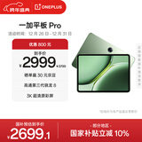 一加平板 Pro【国家补贴】12.1英寸平板电脑 16GB+512GB 卡其绿 办公游戏学习OPPO平板