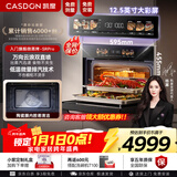 凯度（CASDON）【杨幂代言】嵌入式微蒸烤 蒸烤一体机 变频微波 烤贝果2025新品 微蒸烤一体机 SR52SDF24-SR Pro 