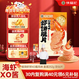 徐福记 板烧鲜脆虾饼XO酱风味  虾饼盒装252g内含56片 解馋零食分享装