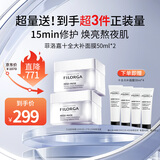 菲洛嘉【官方授权】十全大补面膜50ml*2 修护保湿抗皱紧致送女友礼物