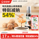 宝宝馋了有机核桃酱油100ml儿童调味料减盐无添加享宝宝婴儿一岁辅食谱
