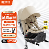 惠尔顿（Welldon）智转PRO+儿童安全座椅0-4-7岁i-Size婴儿宝宝车载APP智能通风互联