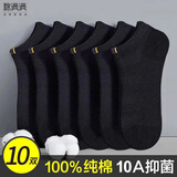 棉满满袜子男短袜100%纯棉抗菌防臭夏季薄款网眼透气纯色低帮短筒袜10双