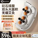 WayourCare双头砭石揉腹仪揉肚子艾灸腰腹部按摩器促进肠胃蠕动按摩仪暖宫腰带送女生礼物跨年礼物