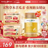 Healthy Care 苦瓜素胶囊 100粒 成人清脂 健康平衡增强抵御 澳洲进口 苦瓜素胶囊 100粒*2瓶