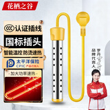 花栖之谷升级款智能温控热得快电热棒烧水棒热水神器宿舍浴桶缸盆