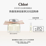 蔻依（Chloe）蔻依经典系列体验装耀我女士香氛1.2ml+20元回购券情人节礼物女友