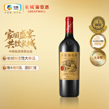 长城华夏葡园长城九二赤霞珠干红葡萄酒750ml单瓶红酒 年货节热门商品